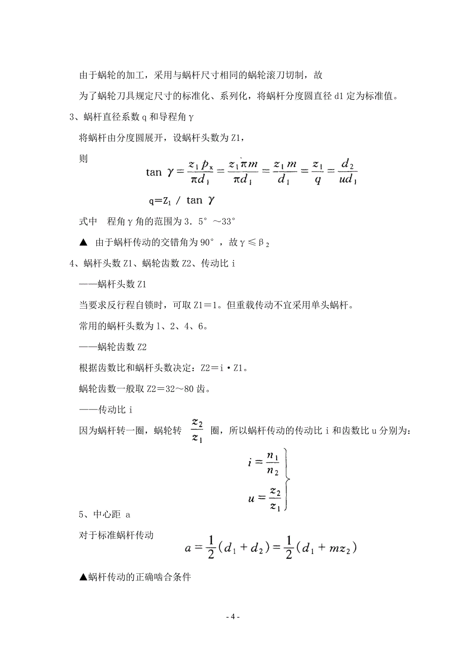 蜗轮蜗杆设计_第4页