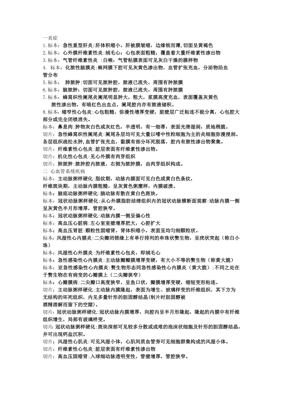 五年临床大体标本和重点切片考点_第1页
