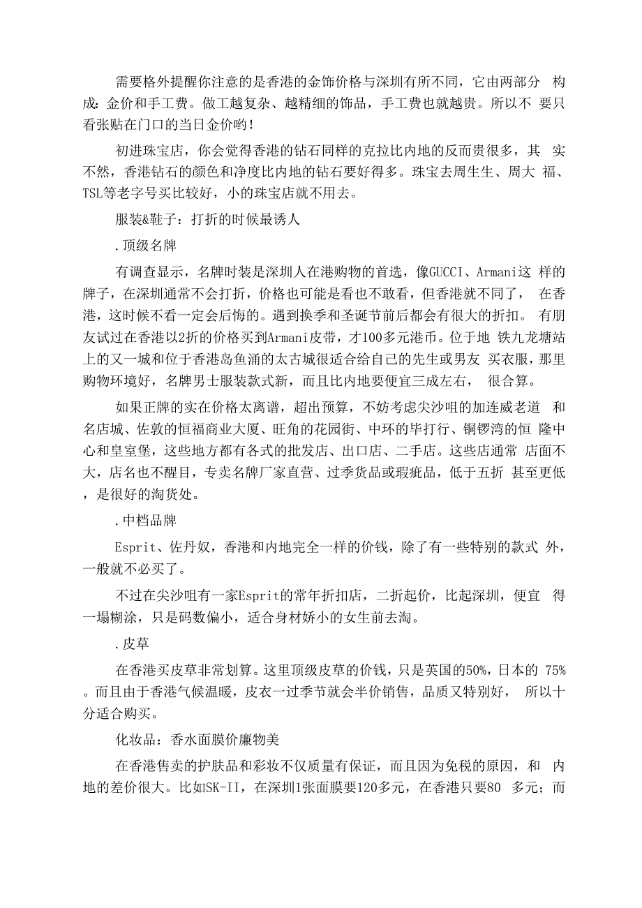 扫货站点交通全攻略9页word文档_第3页