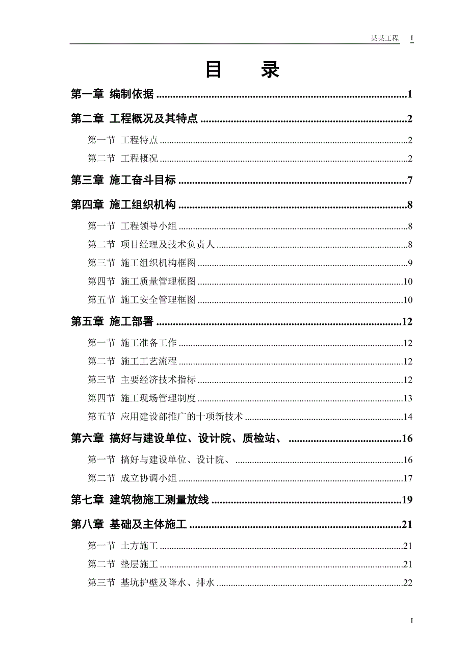 某大学体育馆工程施工组织设计_第1页