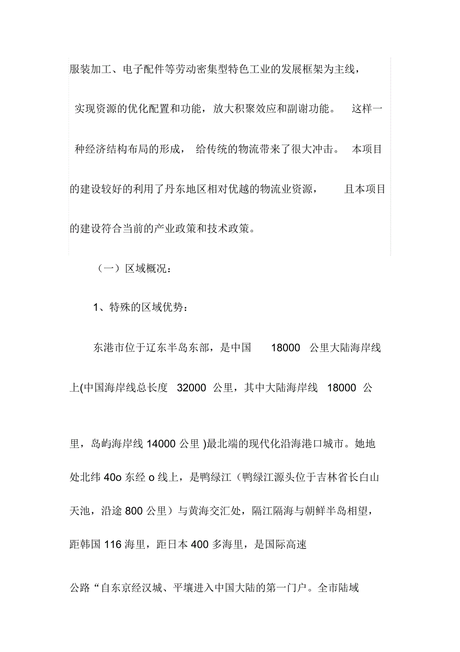 仓储物流园区项目建议书_第3页