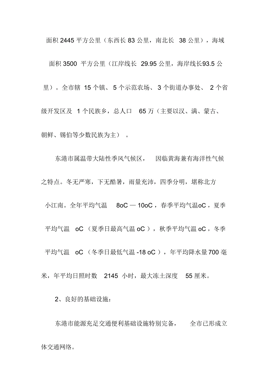 仓储物流园区项目建议书_第4页