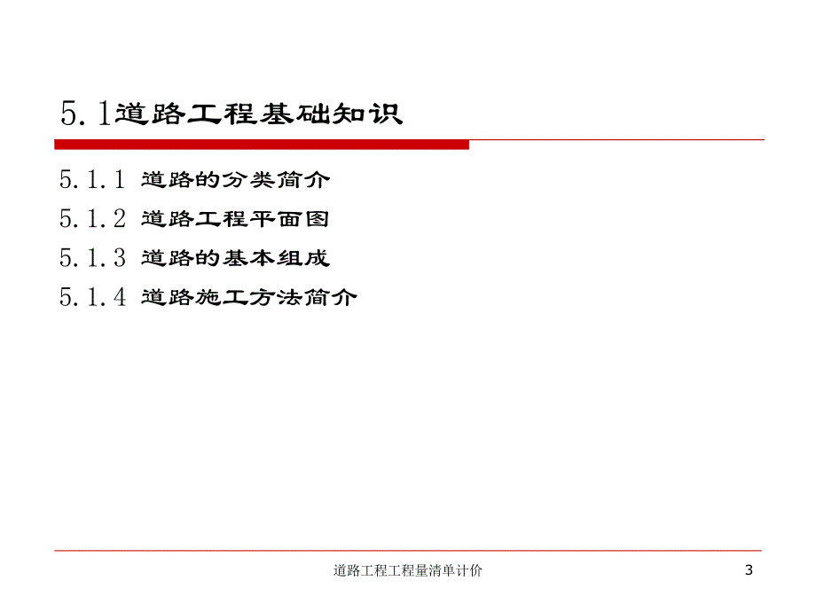 道路工程工程量清单计价课件_第3页