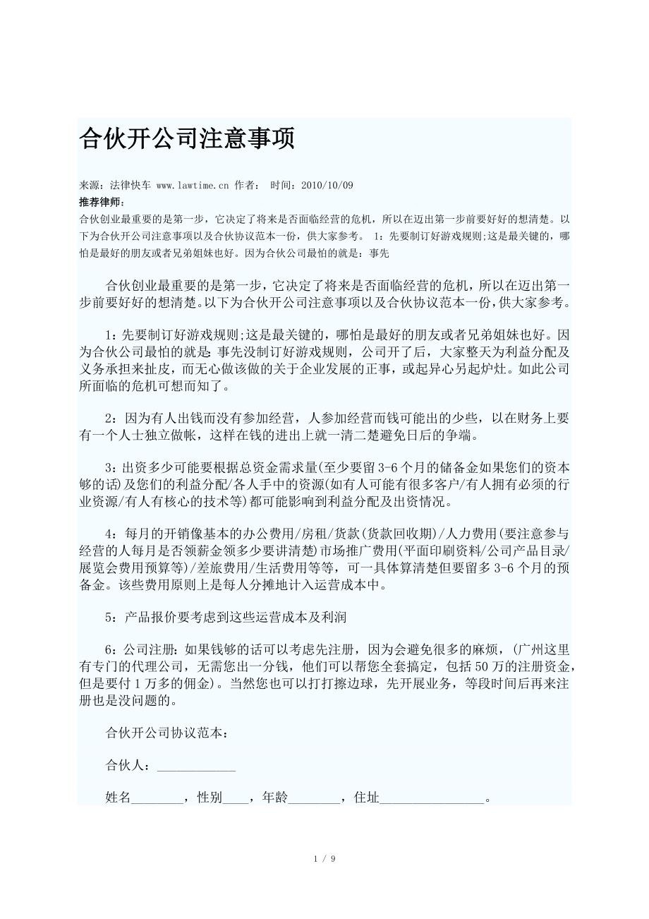 合伙做生意注意事项_第1页