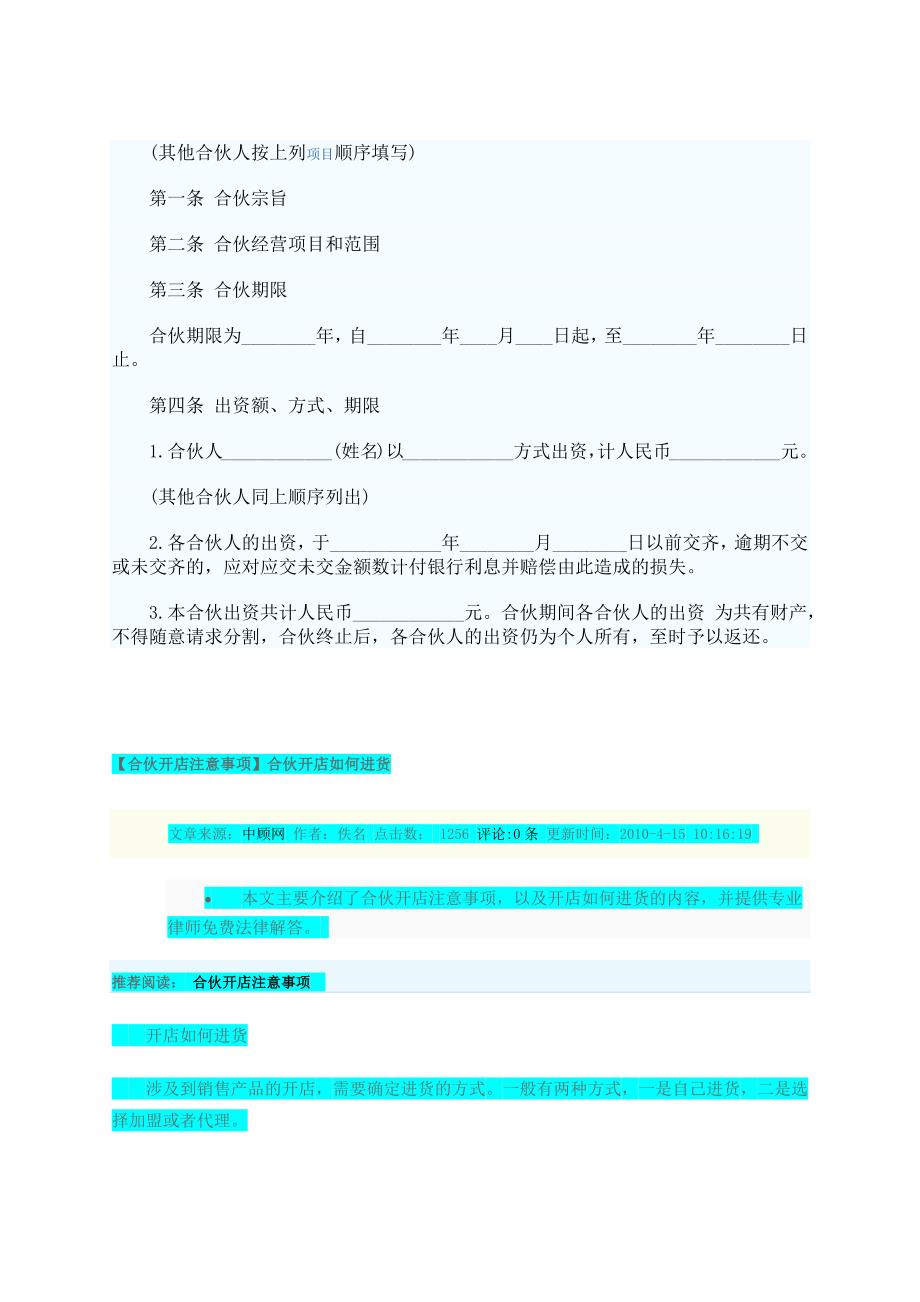 合伙做生意注意事项_第2页