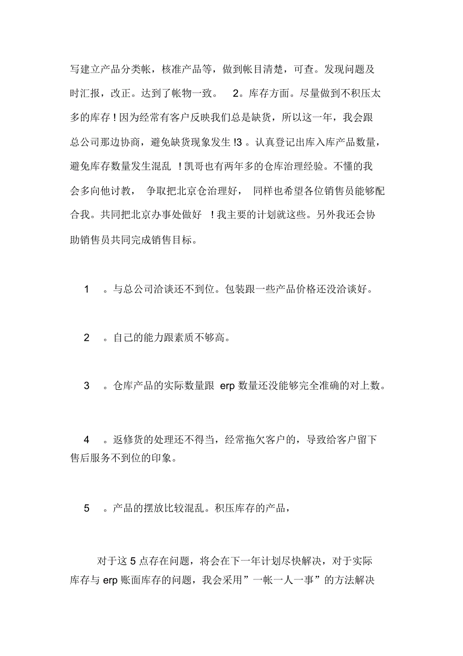 2021年有关公司销售工作计划范文8篇_第3页