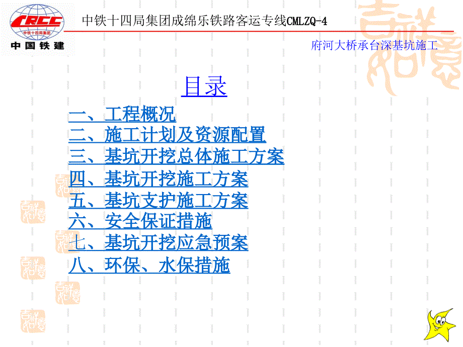 四川某铁路客运专线标段桥梁承台深基坑施工方案讲解(PPT、附图)_第2页