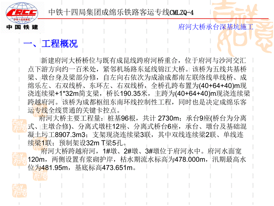 四川某铁路客运专线标段桥梁承台深基坑施工方案讲解(PPT、附图)_第3页