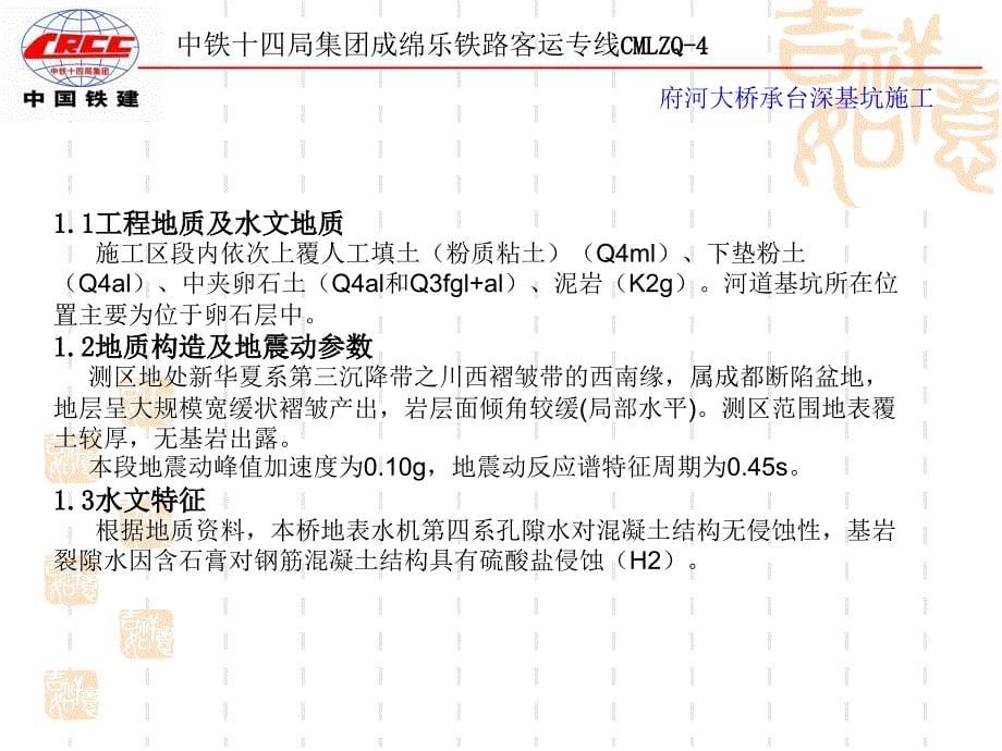 四川某铁路客运专线标段桥梁承台深基坑施工方案讲解(PPT、附图)_第5页