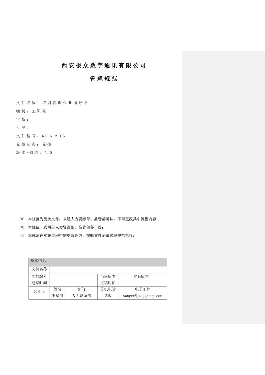 培训管理作业指导书GL6206_第2页