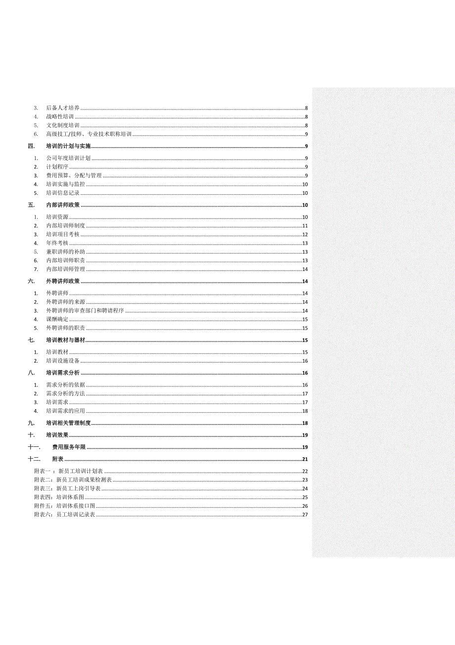 培训管理作业指导书GL6206_第5页