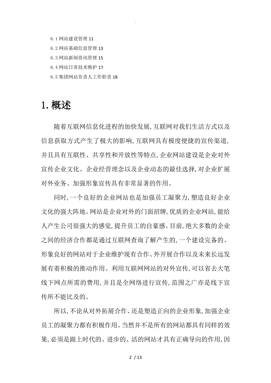 集团网站建设需求方案和实施方案总结_第2页