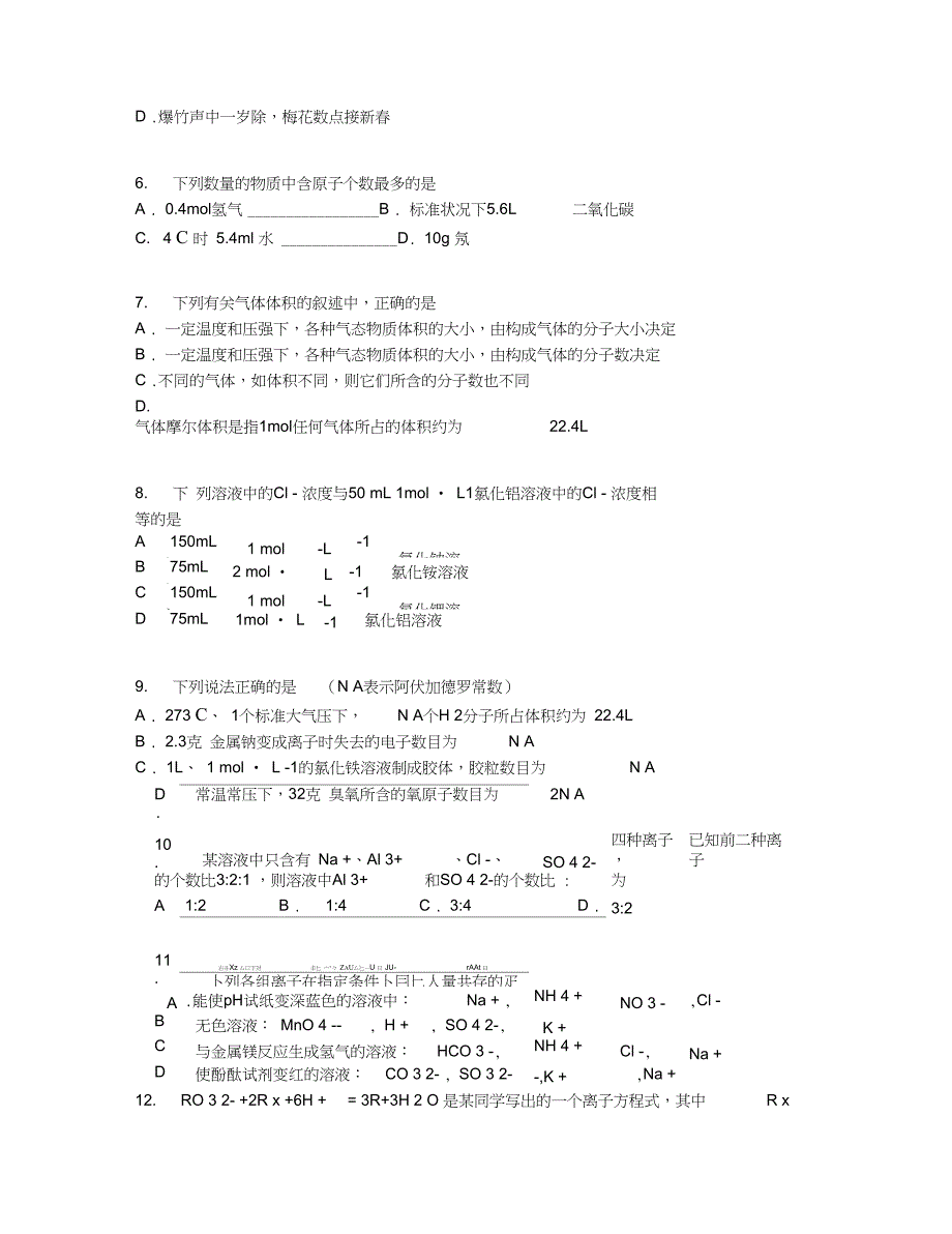 2019学年辽宁省分校高一上期中化学卷【含答案及解析】_第2页