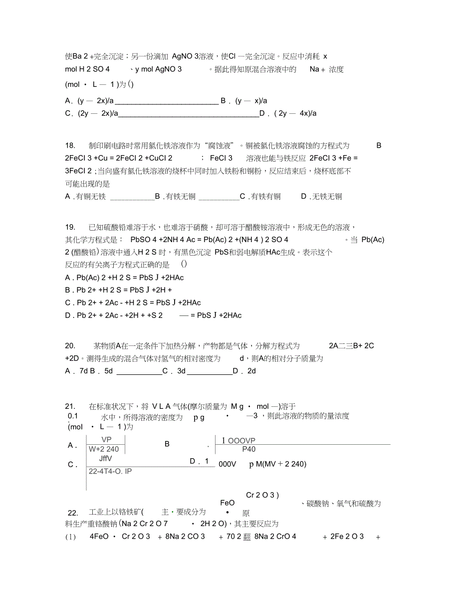 2019学年辽宁省分校高一上期中化学卷【含答案及解析】_第4页