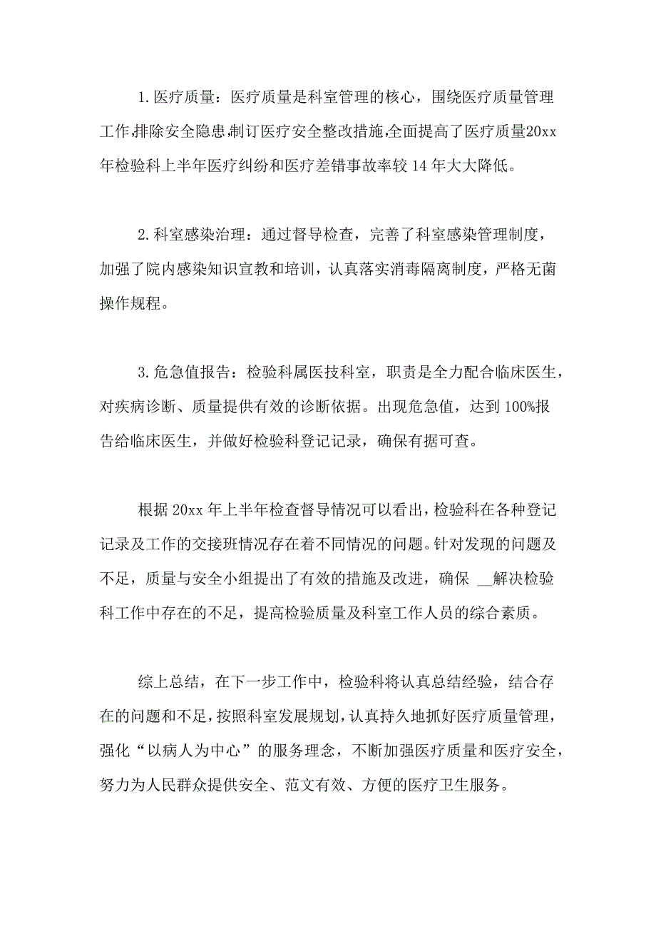 2020年检验科质量与安全管理小组上半年工作总结_第2页