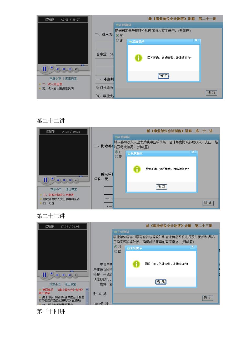 福建省会计继续教育练习答案-新《事业单位会计制度》讲解(四).doc_第3页