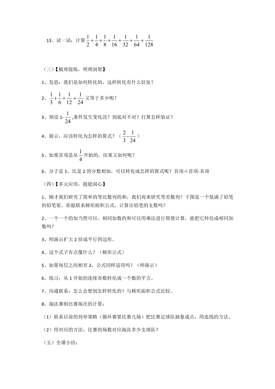 用转化的策略求简单数列的和[5].docx_第3页