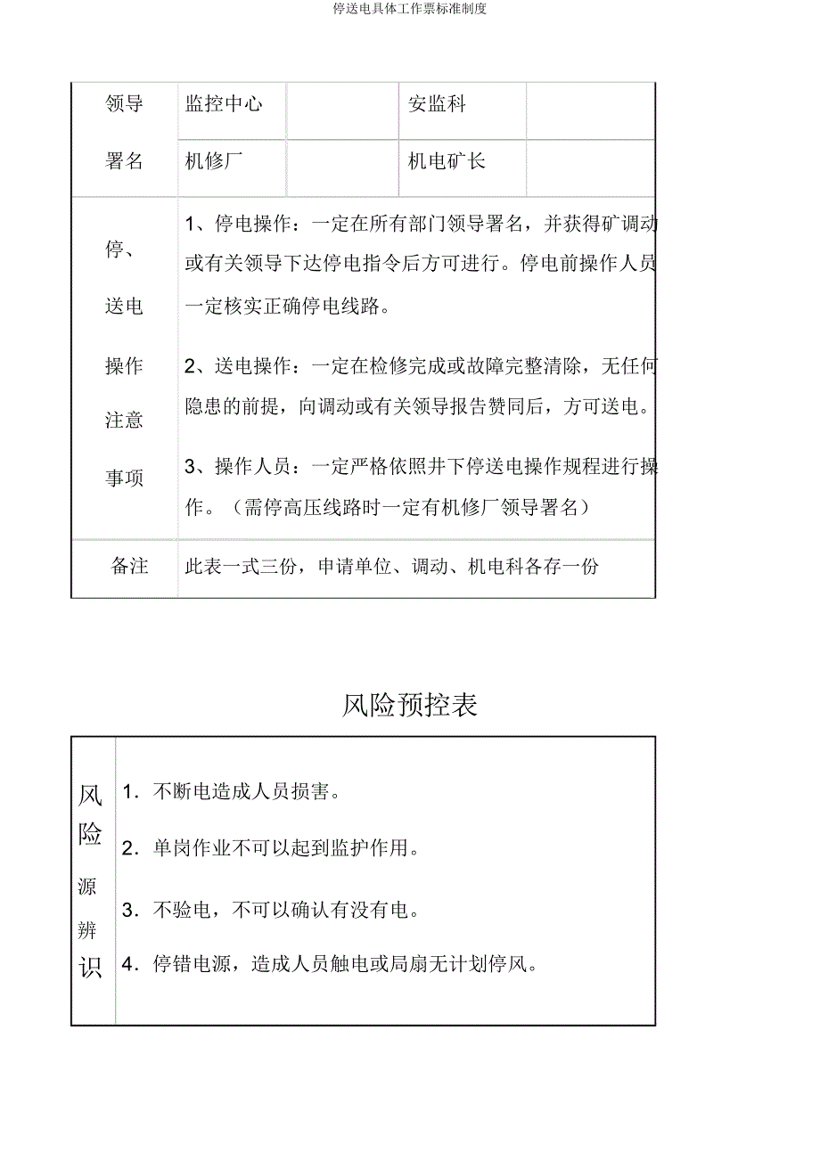 停送电具体工作票制度.doc_第4页