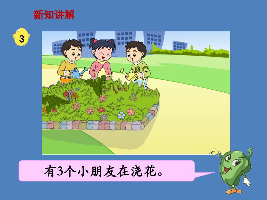 苏教版小学数学一年级上册：《有关0的加减法》教学ppt课件_第3页