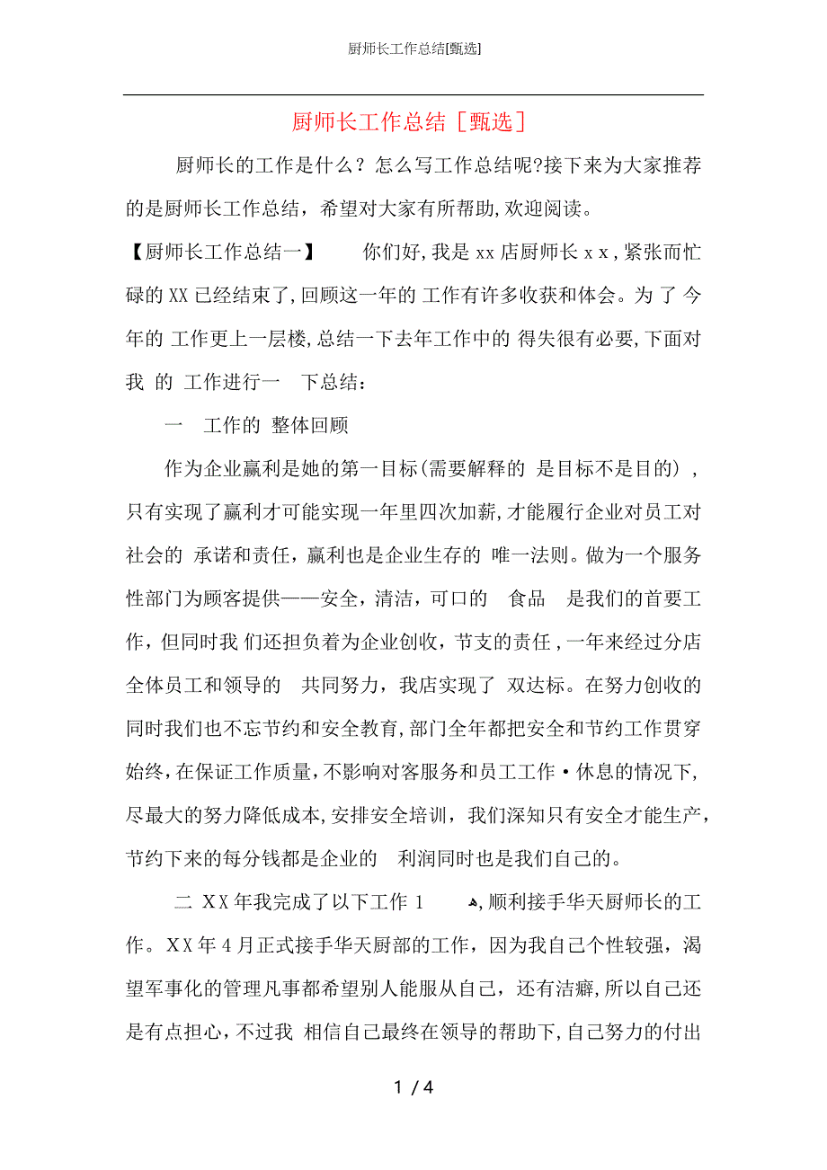 厨师长工作总结_第1页