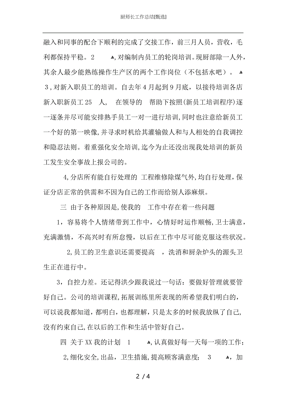 厨师长工作总结_第2页