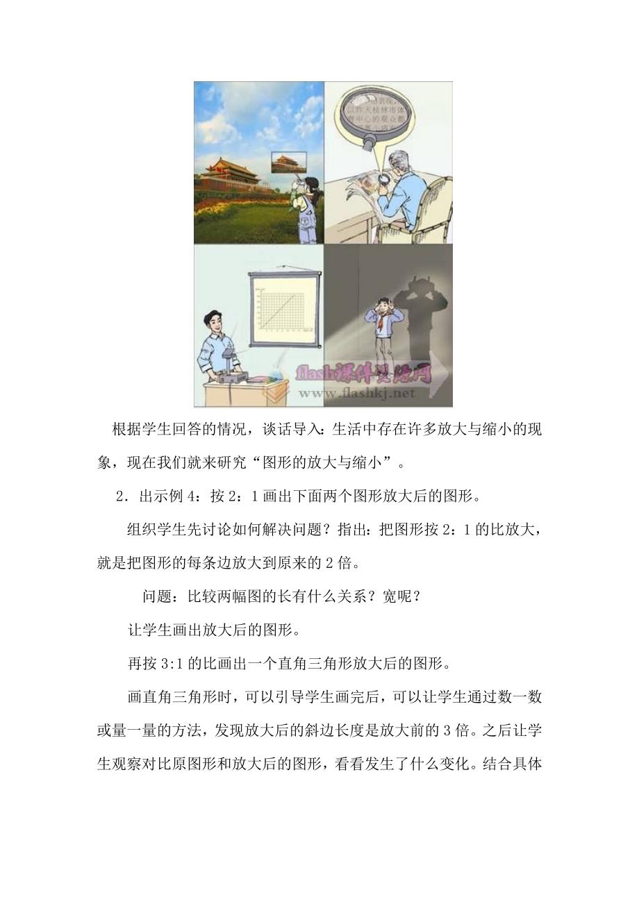 图形的放大与缩小教学设计.doc_第3页