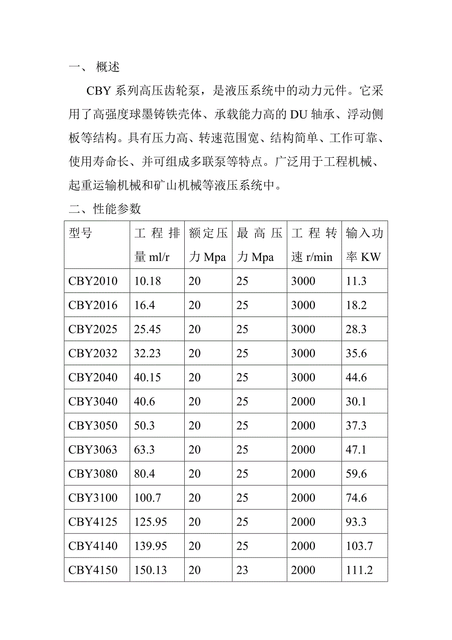 湘电凯士比水泵CBY齿轮泵使用说明书_第2页