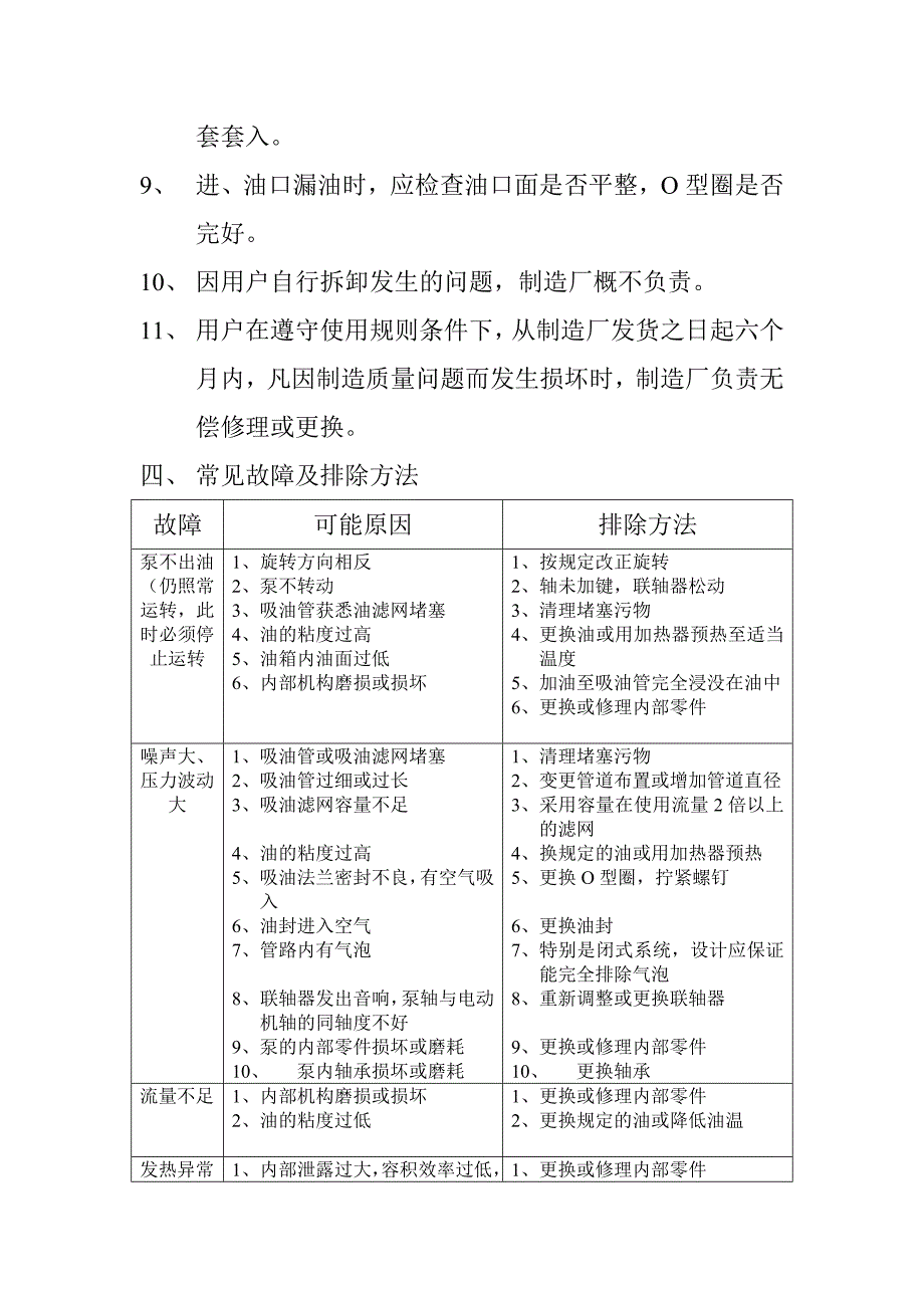 湘电凯士比水泵CBY齿轮泵使用说明书_第4页