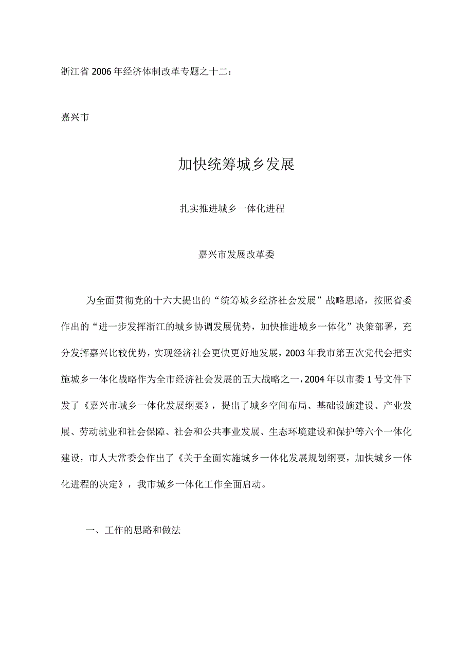 浙江省扎实推进城乡一体化进程_第1页