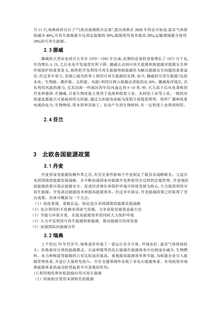 北欧绿色能源.doc_第3页