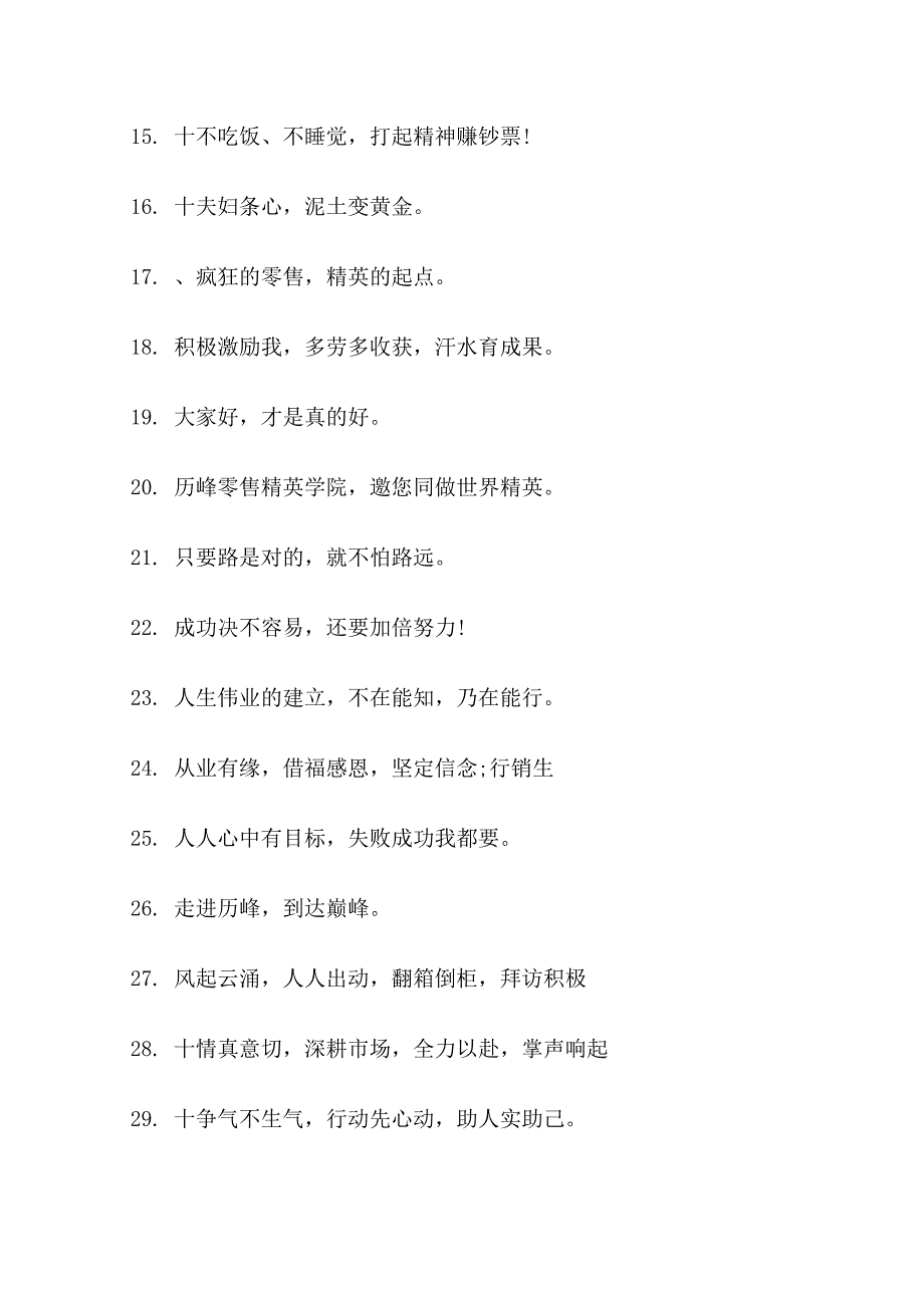 公司销售团队气势的激励口号_第2页