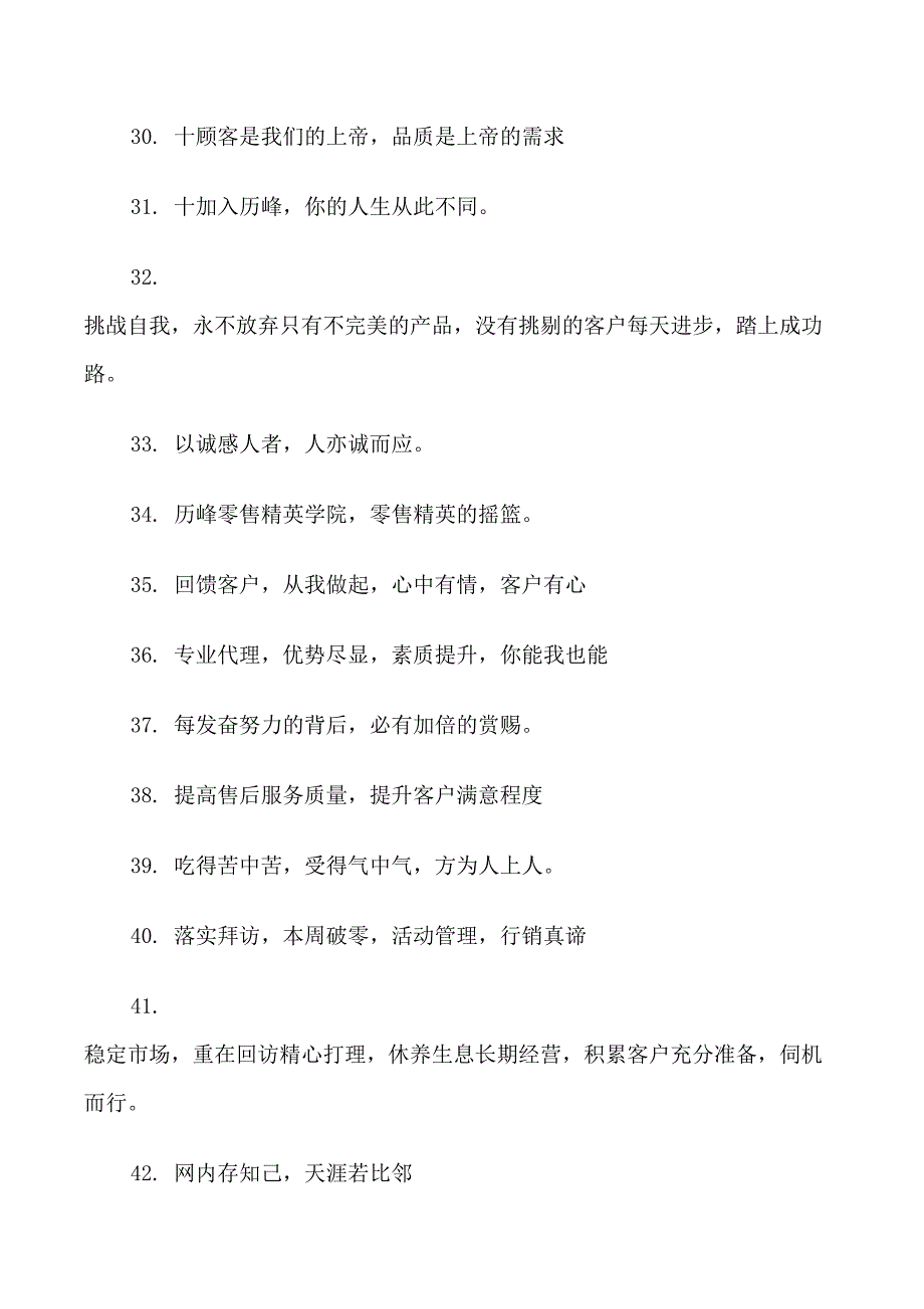 公司销售团队气势的激励口号_第3页