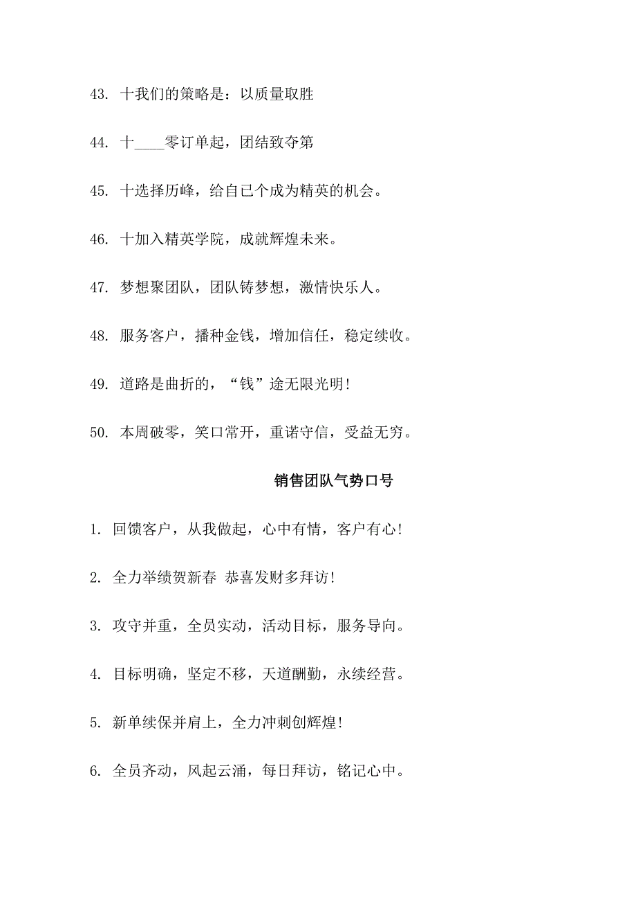 公司销售团队气势的激励口号_第4页