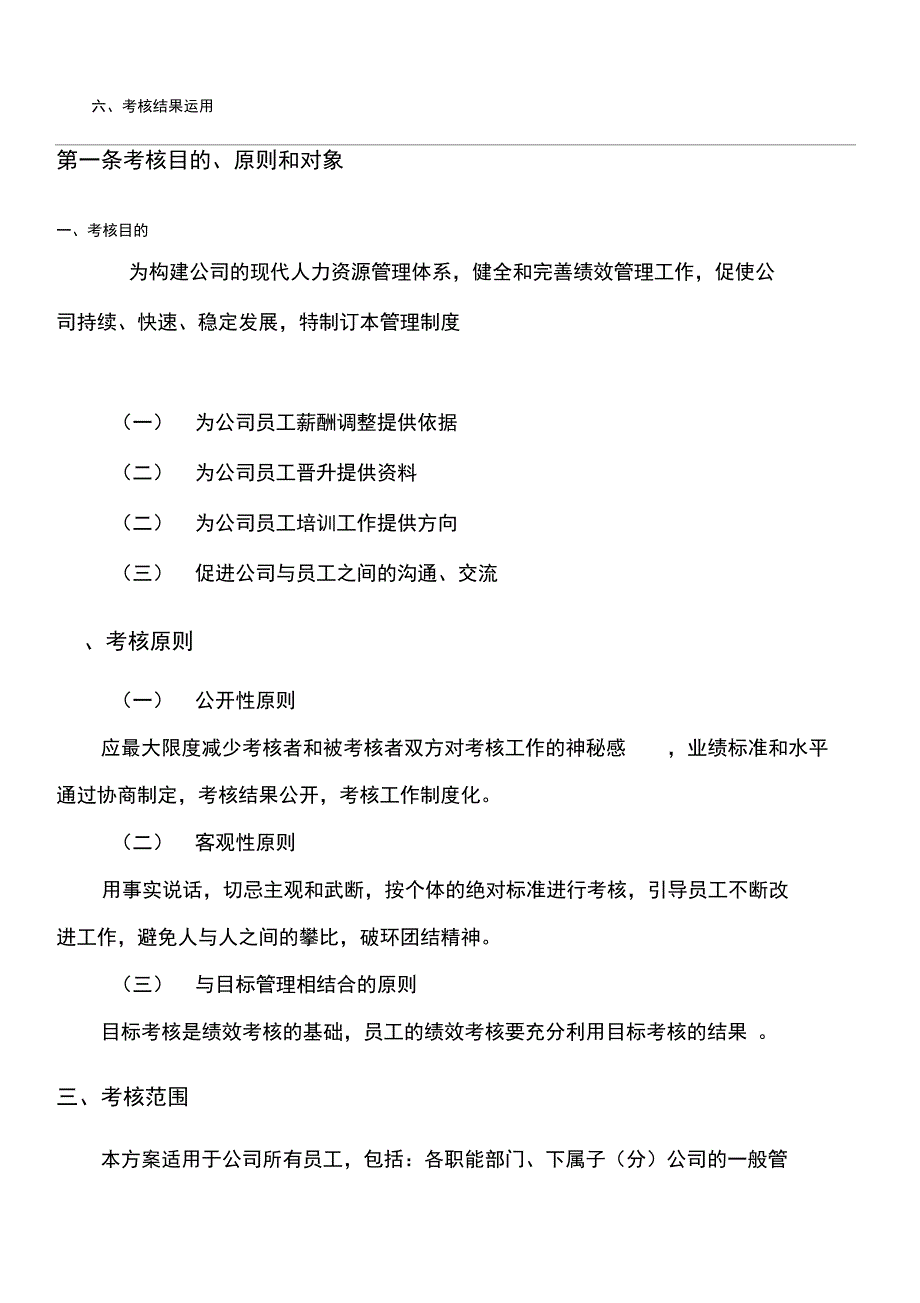 美的集团公司绩效考核方案与表格模板_第3页