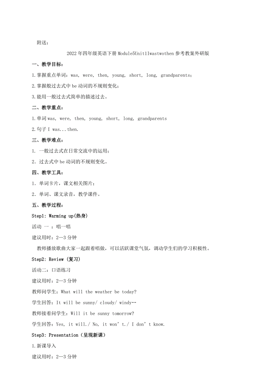 2022年四年级英语下册Module5Unit1Iwastwothen一课一练2外研版_第4页