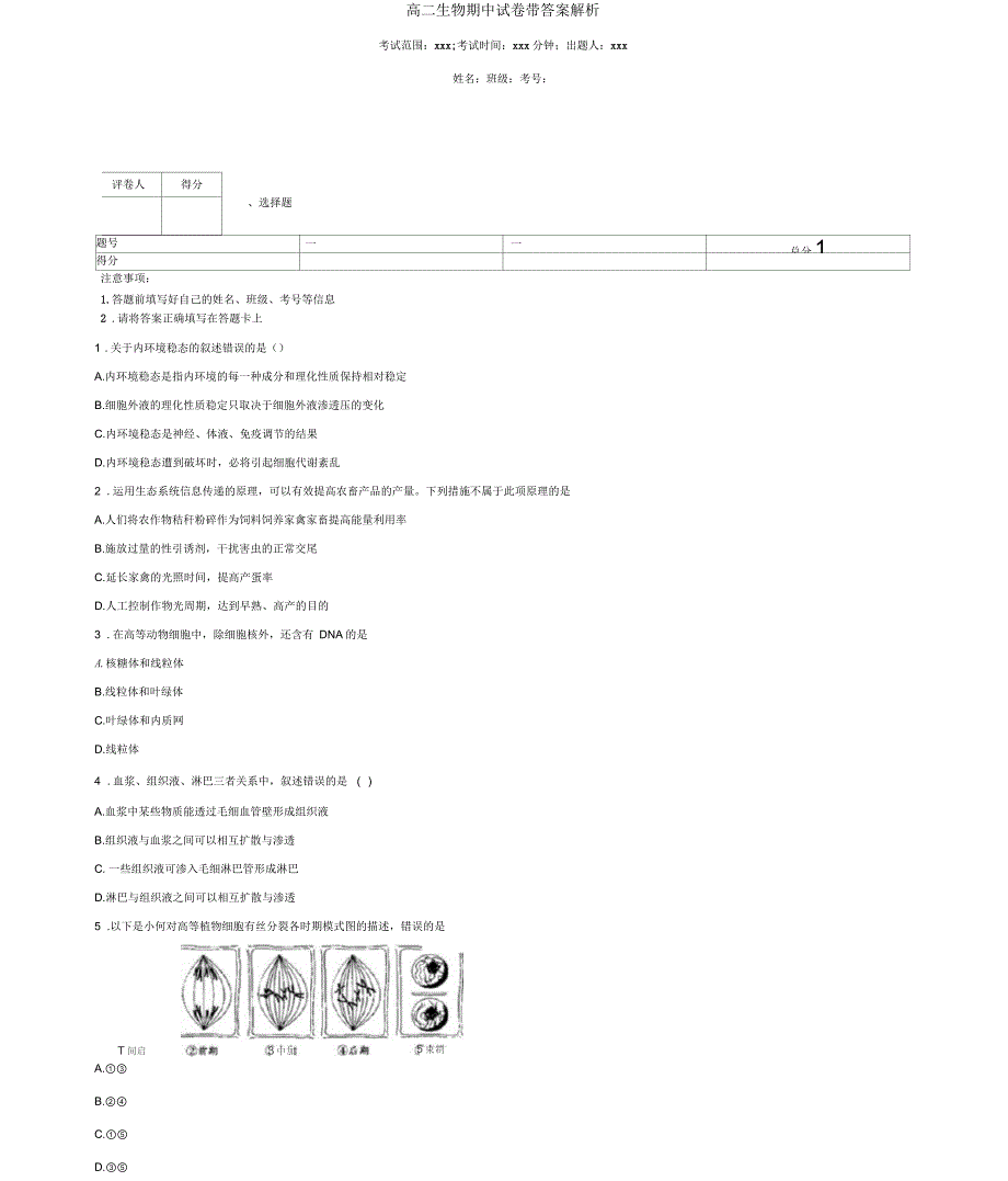 高二生物期中试卷带答案解析_第1页