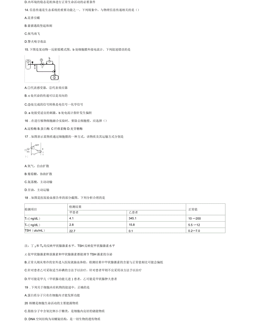 高二生物期中试卷带答案解析_第3页