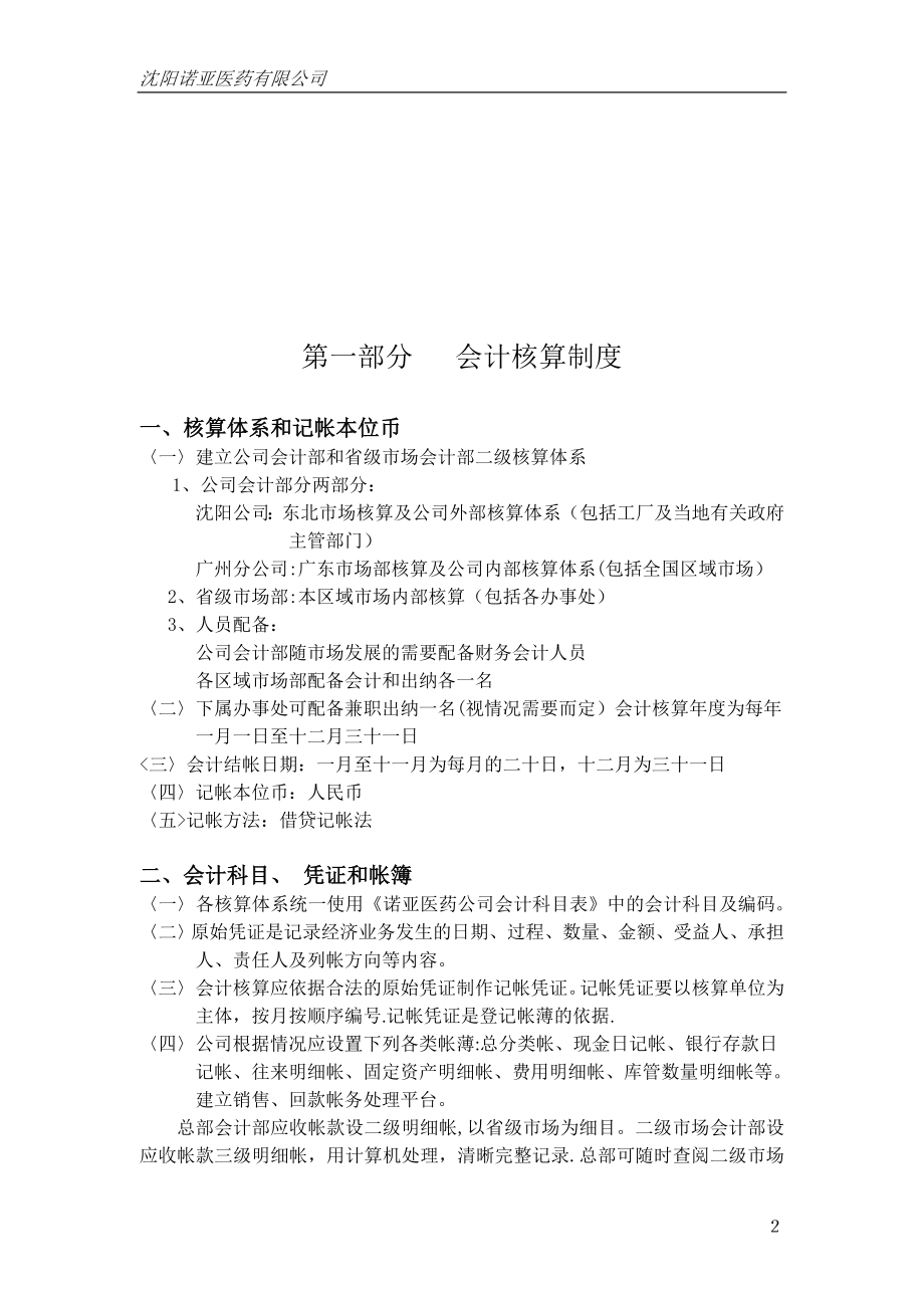 医药有限公司财务会计制度.doc_第2页