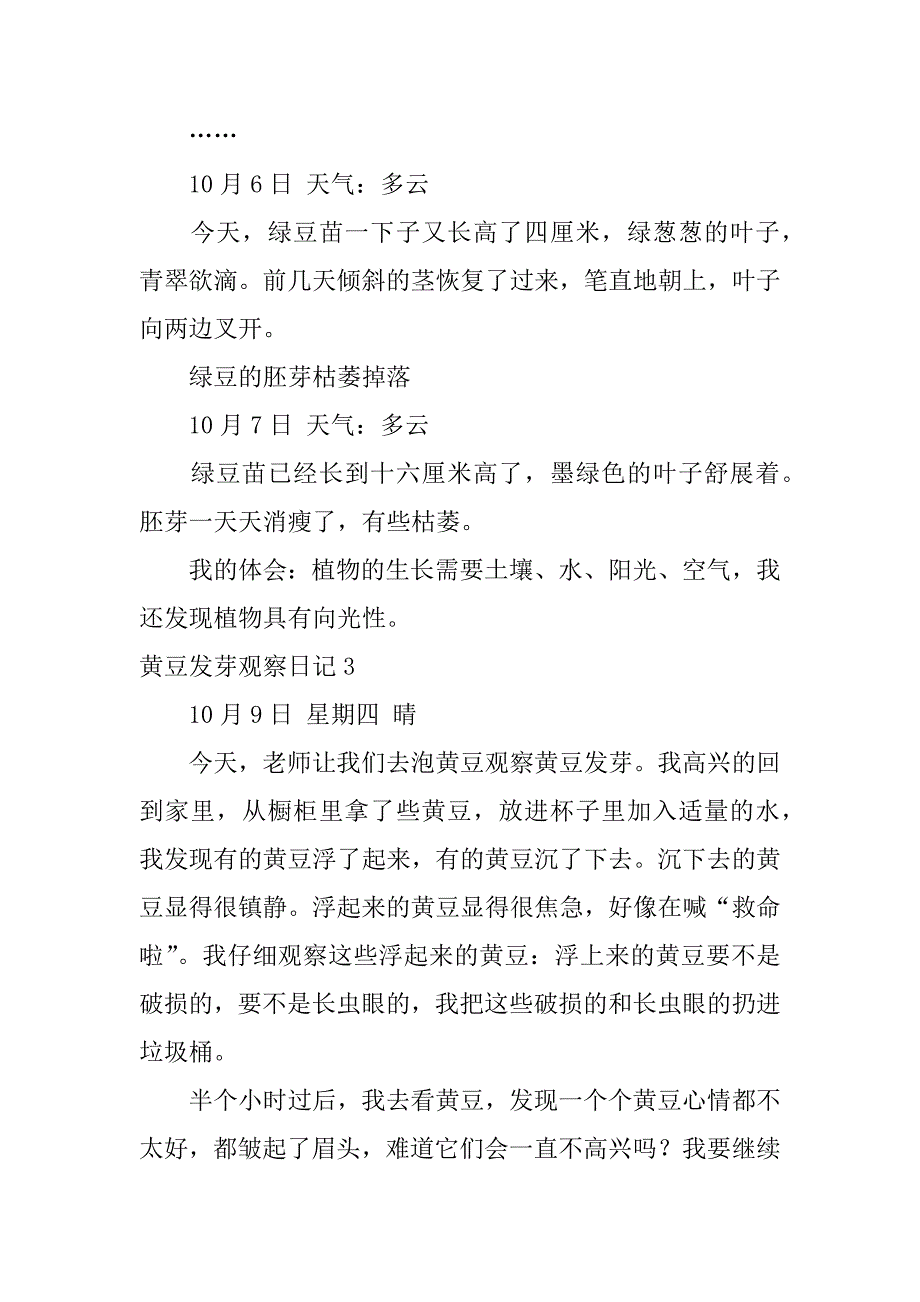 黄豆发芽观察日记12篇(黄豆发芽的观察日记)_第4页