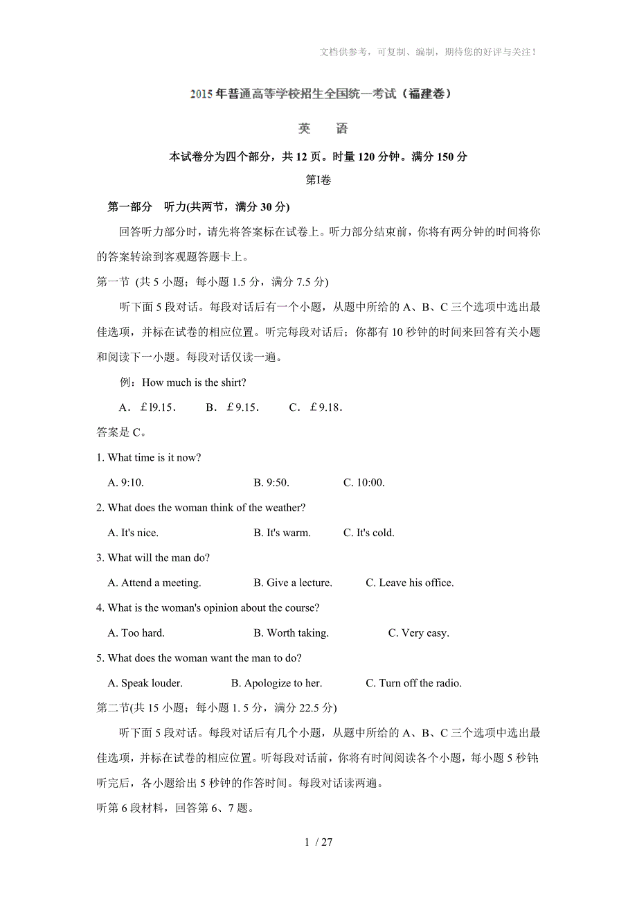 2015高考试题-英语(福建卷)解析版_第1页