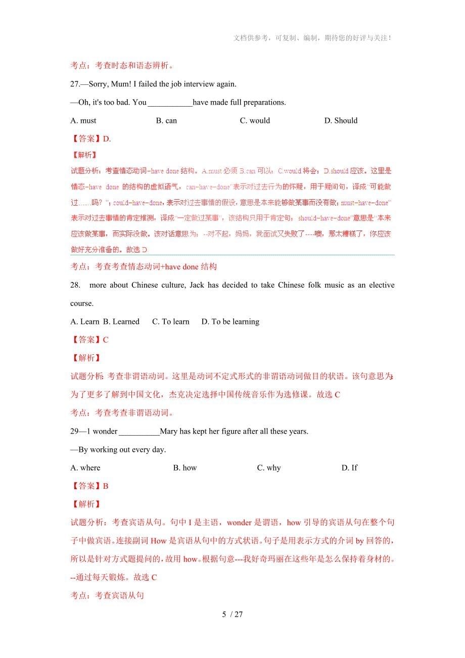 2015高考试题-英语(福建卷)解析版_第5页