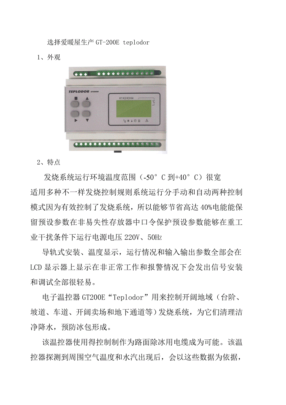 路面融雪专项方案香多里.doc_第4页