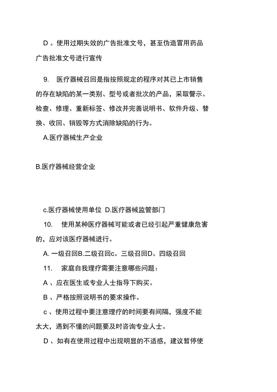 2017全国医疗器械安全知识竞赛试题复习资料_第3页