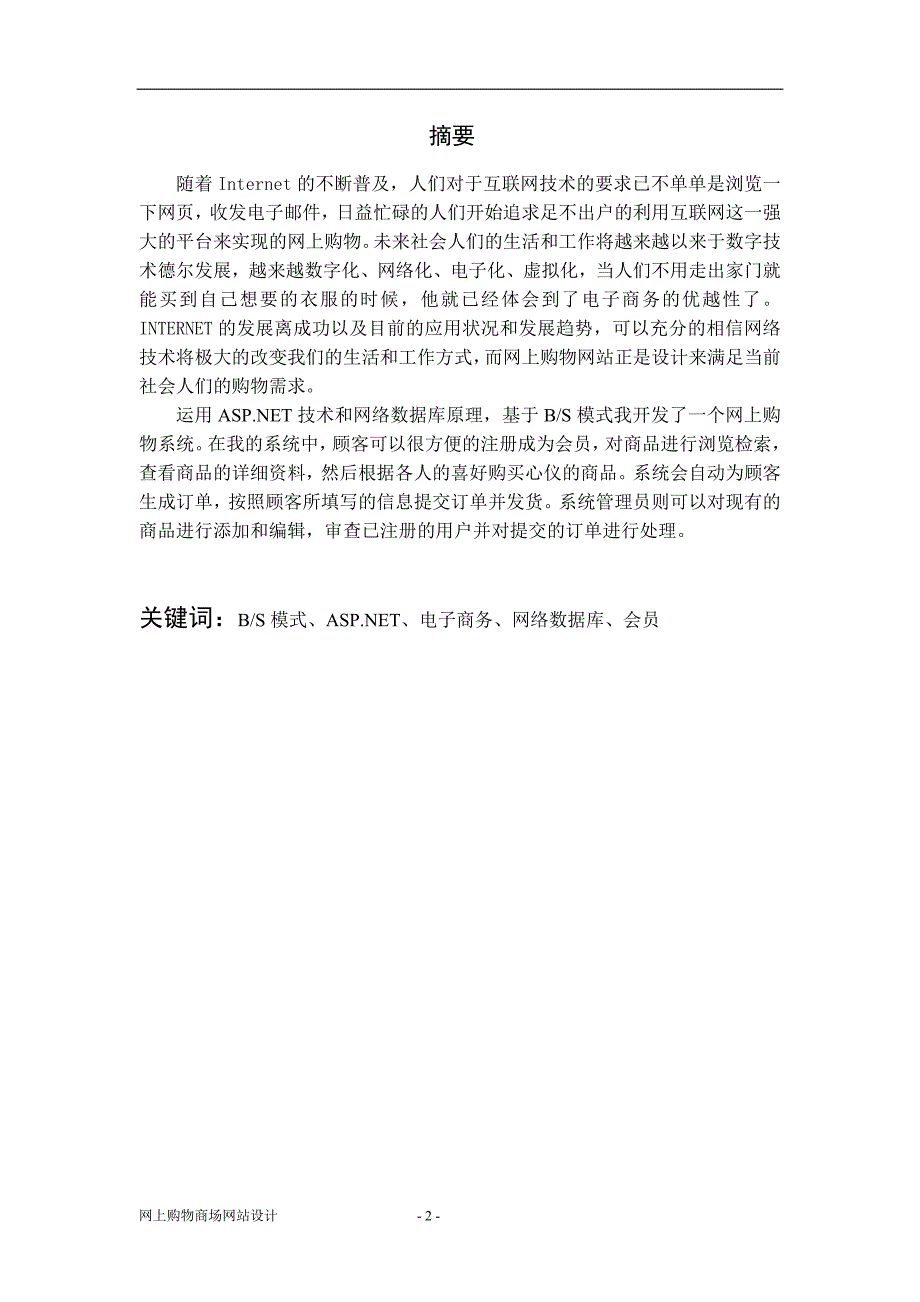 网上购物商场网站设计毕业设计论文_第2页