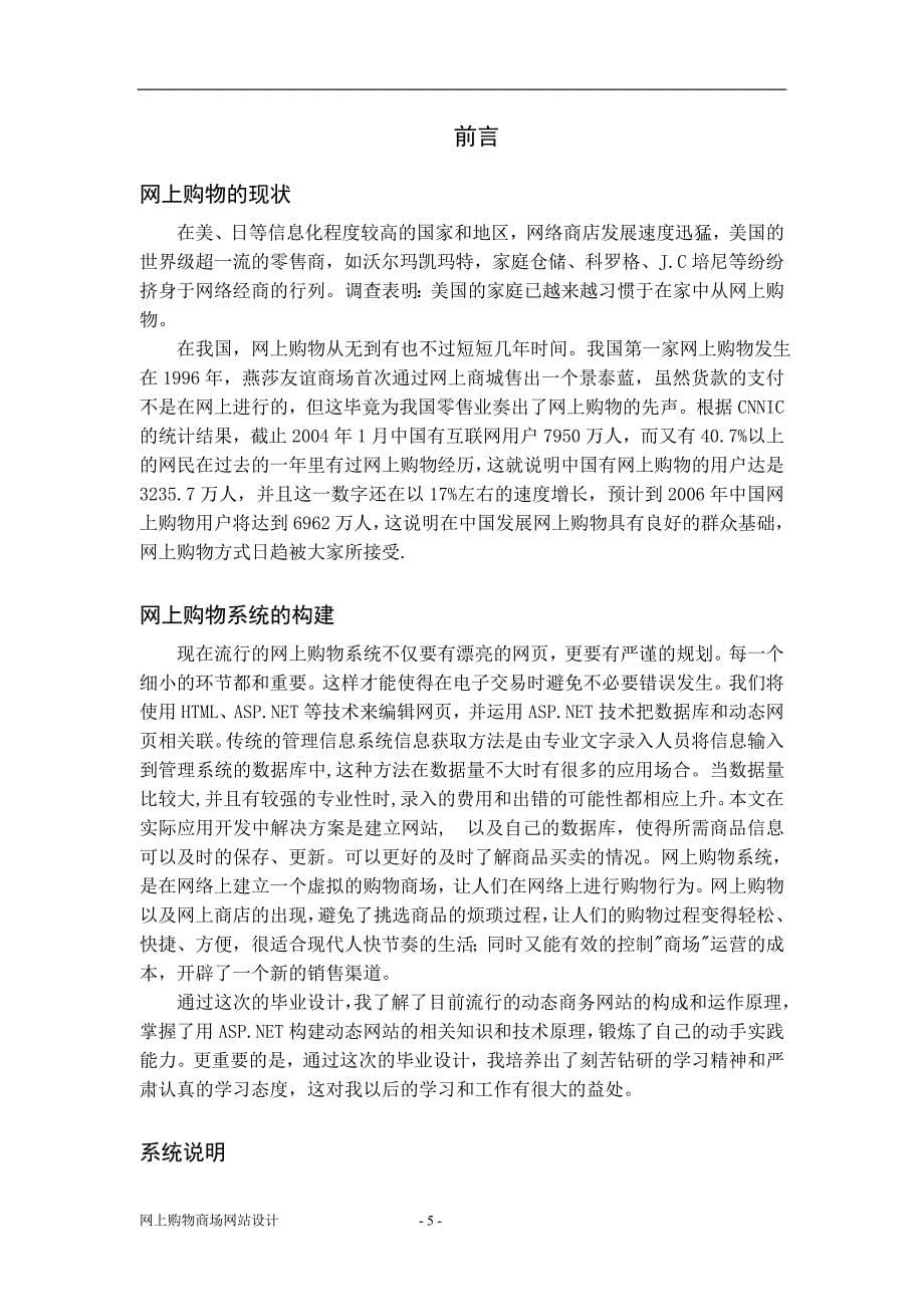 网上购物商场网站设计毕业设计论文_第5页