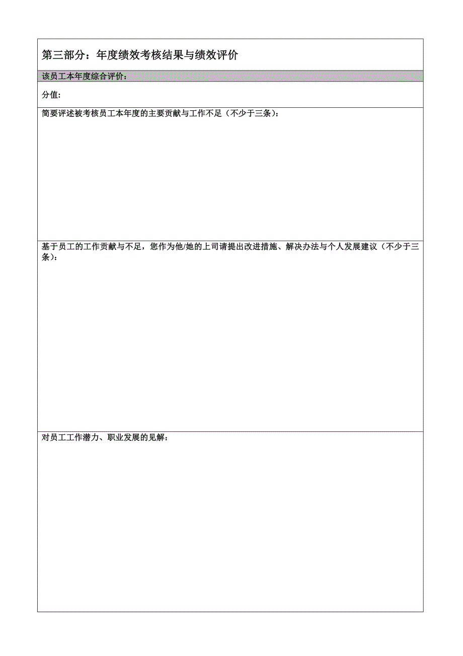 年度绩效考核评估表_第3页
