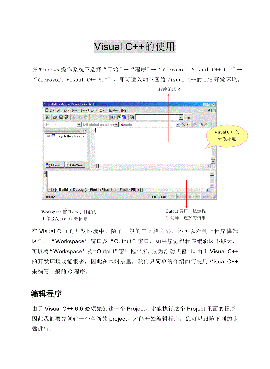 Visual C++的使用.doc_第1页