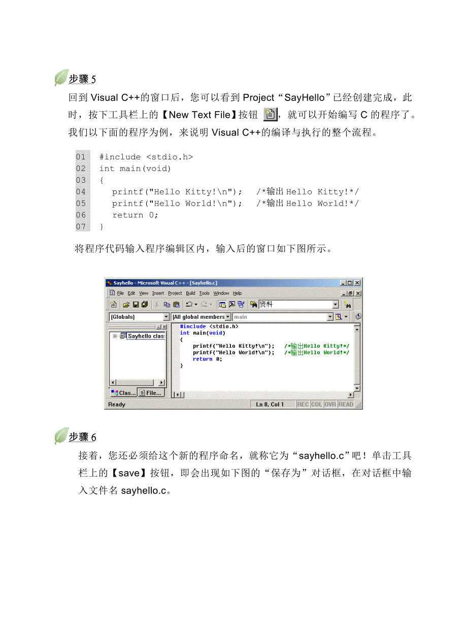 Visual C++的使用.doc_第4页