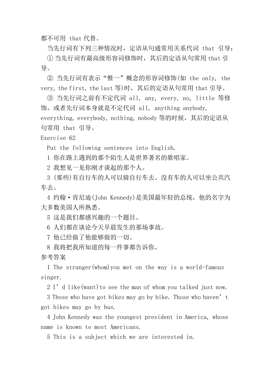 第3章第二节句子表达的准确性-定语从句句型09939.doc_第2页