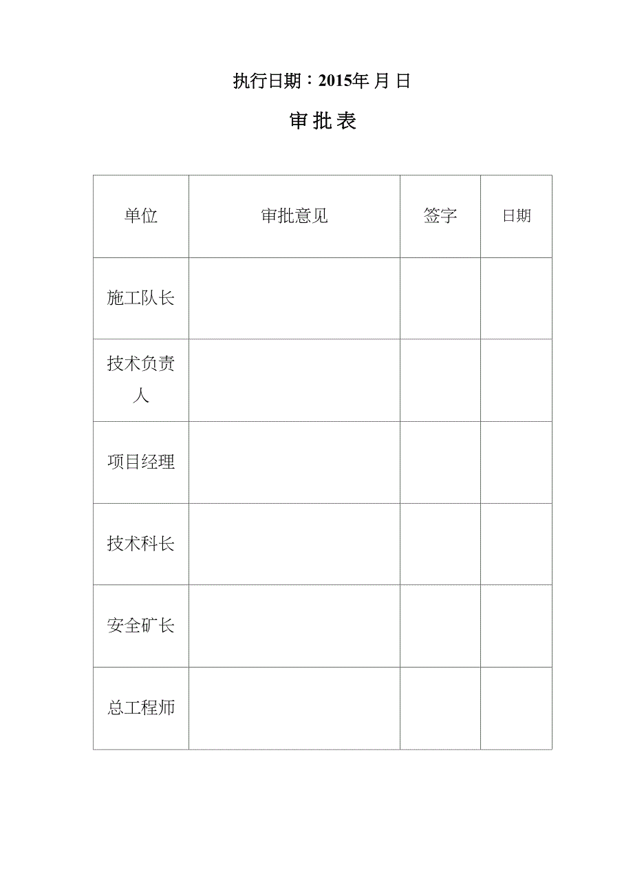 绞车硐室施工措施_第2页